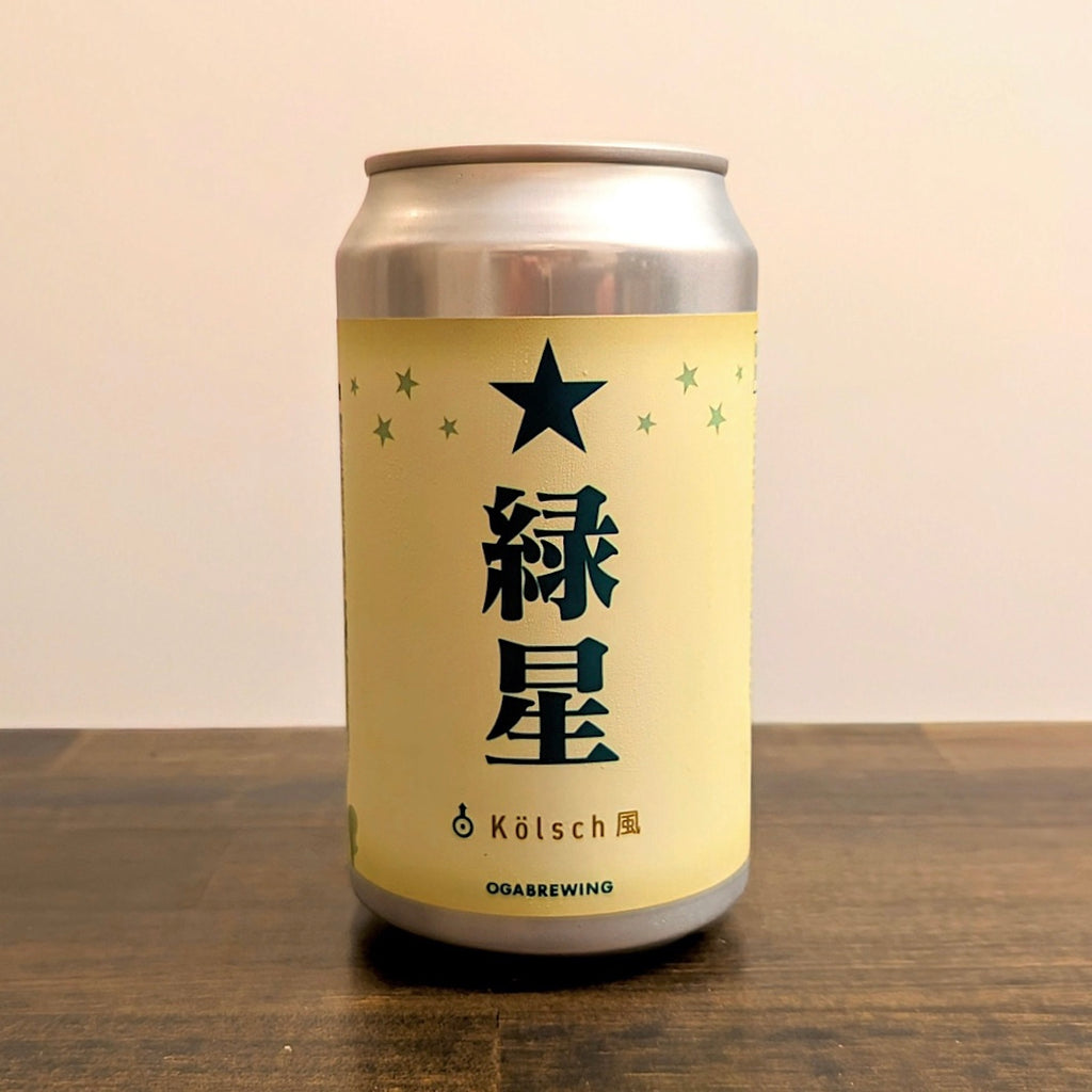 緑星（樽）