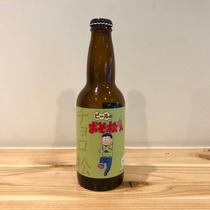 ビールのおそ松さん（終売品）